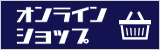 小淺商事株式会社オンラインショップ