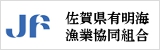 佐賀県有明海漁業協同組合