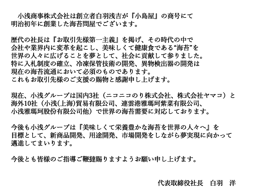 小淺商事株式会社のホームページへようこそ。