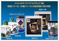 ニコニコのり製品